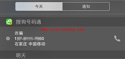 iPhone快速识别陌生诈骗号码方法