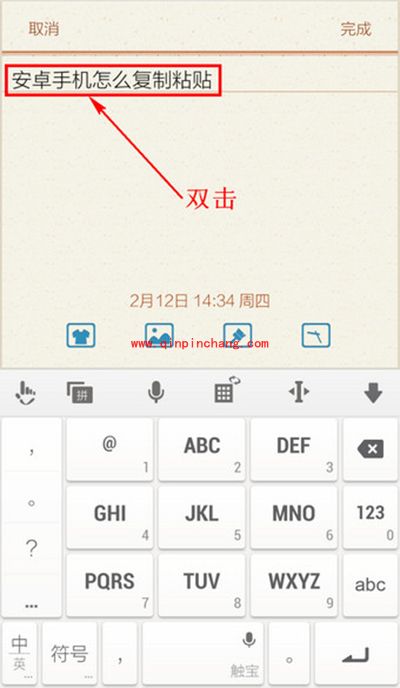 安卓手机复制黏贴文字教程
