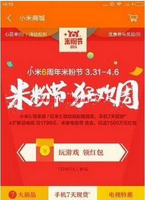小米六周年米粉节抢红包方法