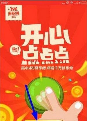 小米六周年米粉节抢红包方法