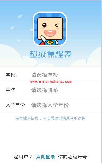 超级课程表查成绩的教程