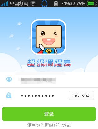 超级课程表查成绩的教程