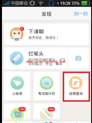 超级课程表查成绩的教程