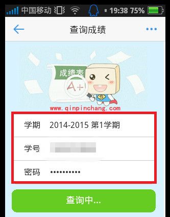超级课程表查成绩的教程
