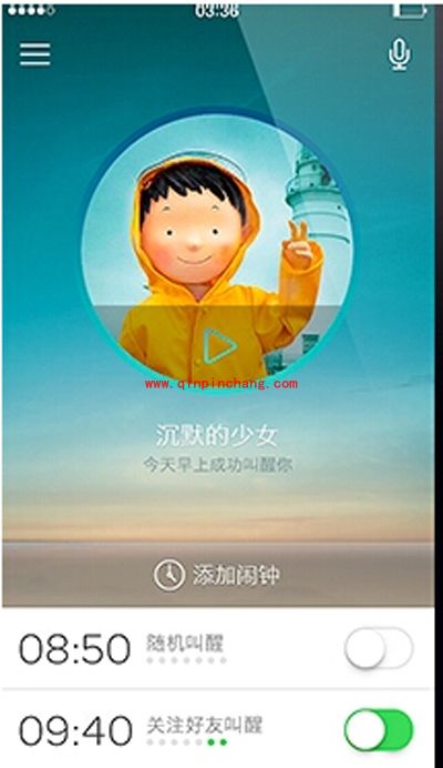 谁叫我起床APP的使用方法