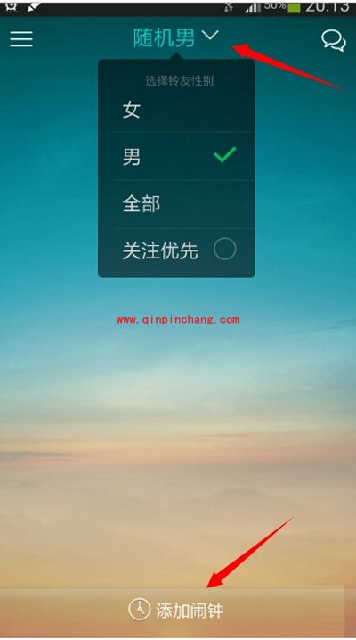 谁叫我起床APP的使用方法