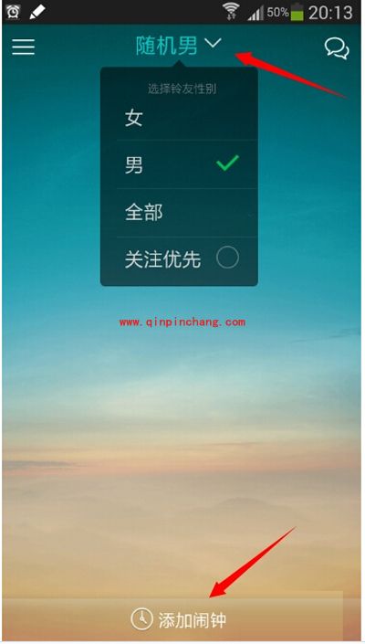 谁叫我起床APP的使用方法