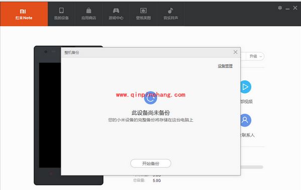 小米助手巧刷MIUI系统教程
