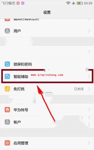 华为P9Plus防误触模式开启教程