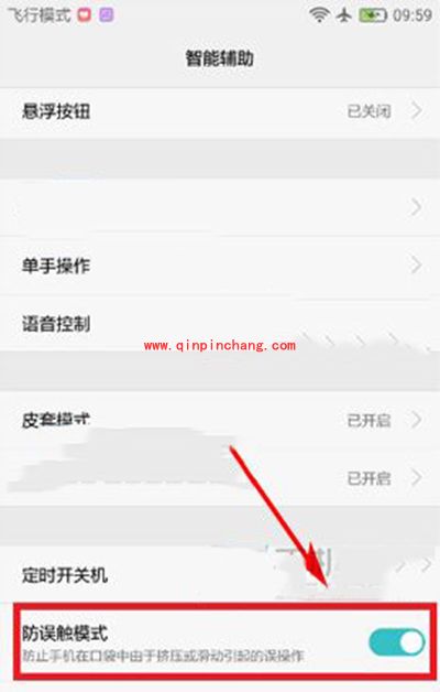 华为P9Plus防误触模式开启教程