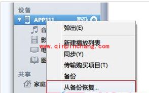 iPhone5/4S升级iOS8.1无法开机的重刷教程