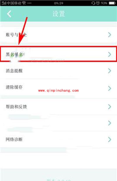 映客怎么移出黑名单?映客移出黑名单方法