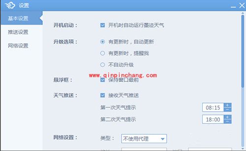 墨迹天气电脑版自动更新关闭小技巧