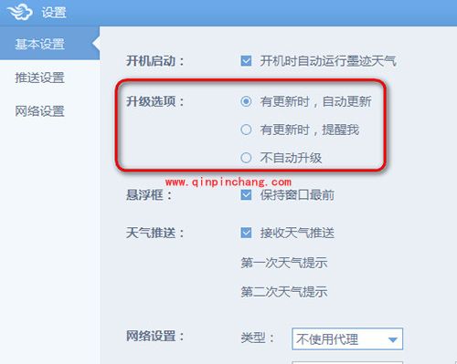 墨迹天气电脑版自动更新关闭小技巧