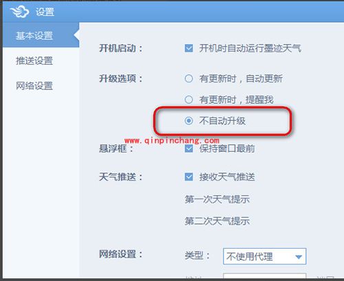 墨迹天气电脑版自动更新关闭小技巧