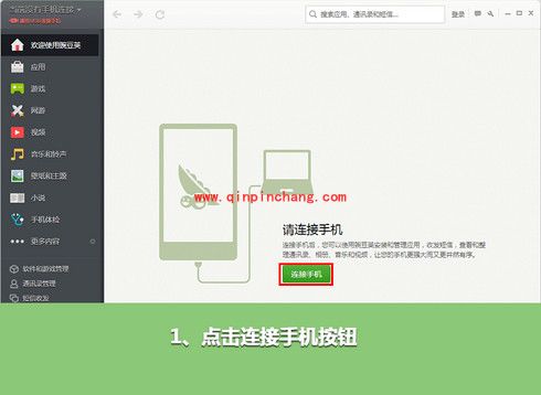 豌豆荚开启wifi无线连接手机模式