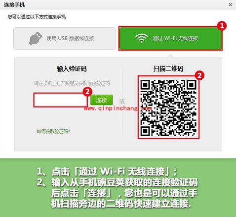 豌豆荚开启wifi无线连接手机模式