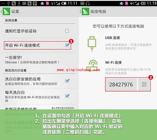 豌豆荚开启wifi无线连接手机模式