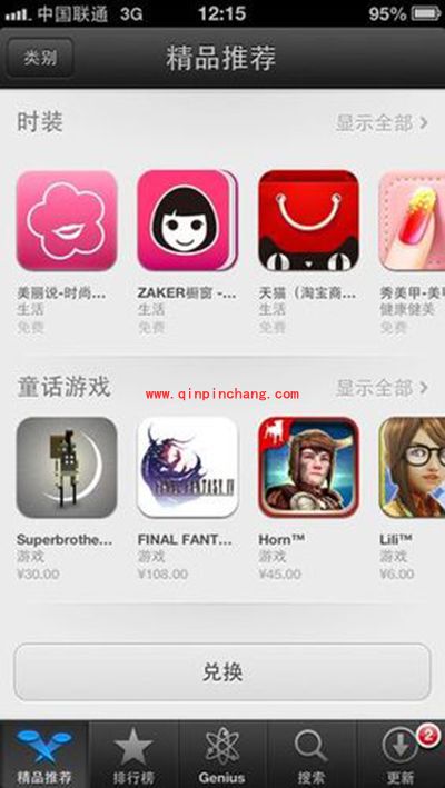 苹果appstore邀请码使用教程