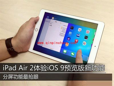 iPad Air2运行iOS9系统上手体验教程