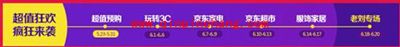 2016京东618有什么活动？2016京东618抢购攻略