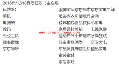 2016京东618有什么活动?2016京东618抢购攻略