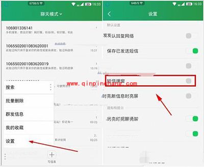 酷派大神X7短信弹窗设置小技巧