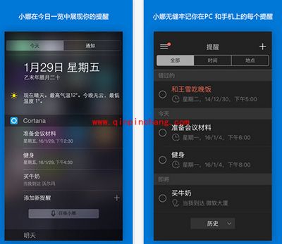 微软小娜叫起床功能怎么用?