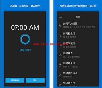 微软小娜叫起床功能怎么用?
