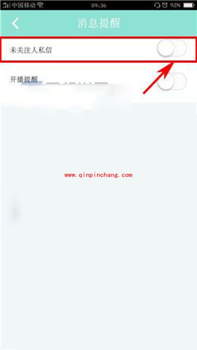映客设置私信权限方法