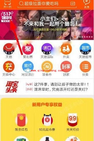 淘宝517饿货节直播观看方法