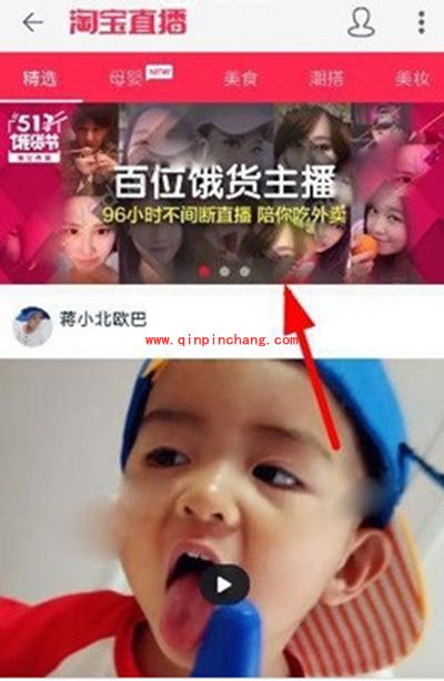 淘宝517饿货节直播观看方法