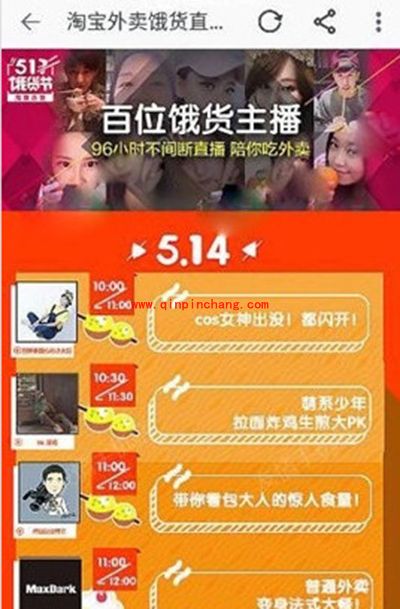 淘宝517饿货节直播观看方法