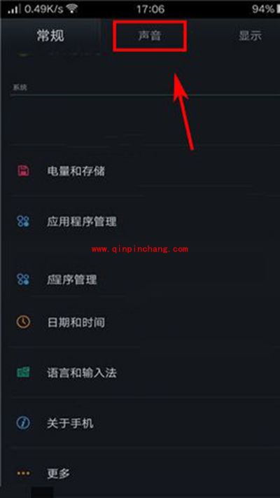 OPPO R7Plus锁屏提示音怎么关闭