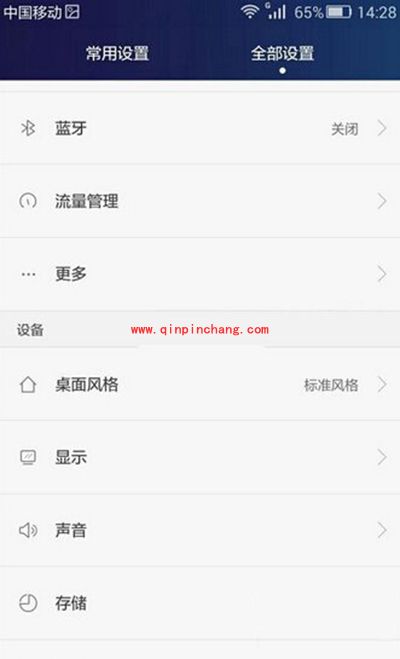 华为荣耀6Plus系统更新怎么关闭