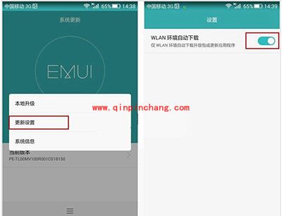 华为荣耀6Plus系统更新怎么关闭