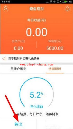 鲤鱼理财怎么提现？