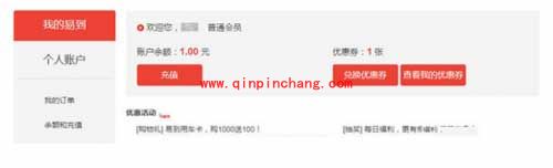 易到用车怎么充值