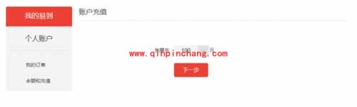 易到用车怎么充值