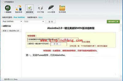 ios5.1.1 9b208进行破###解的攻略