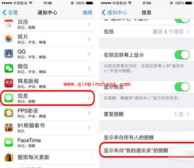 iOS 7系统快速设置通讯黑名单的方法