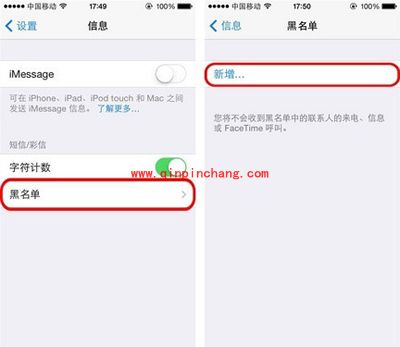 iOS 7系统快速设置通讯黑名单的方法