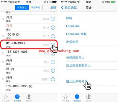 iOS 7系统快速设置通讯黑名单的方法