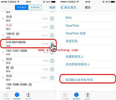 iOS 7系统快速设置通讯黑名单的方法