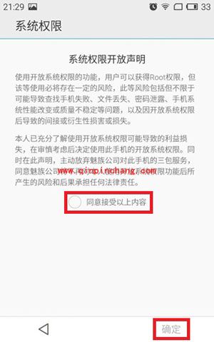 魅族pro6如何Root?魅族pro6 一键Root图文教程