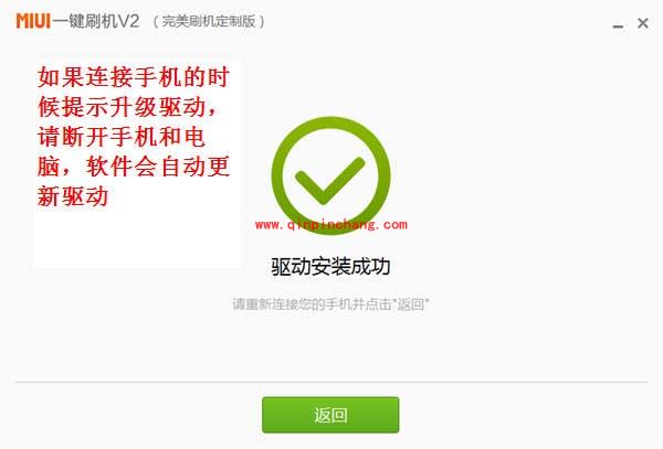 MIUI一键刷机详细教程大全