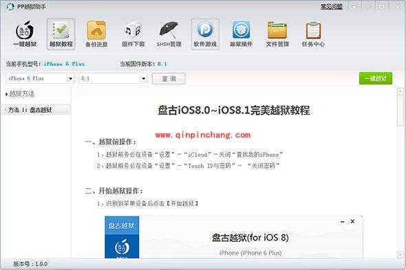 PP破###解助手iOS7/8破###解教程