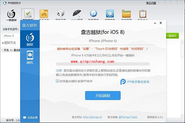 PP破###解助手iOS7/8破###解教程