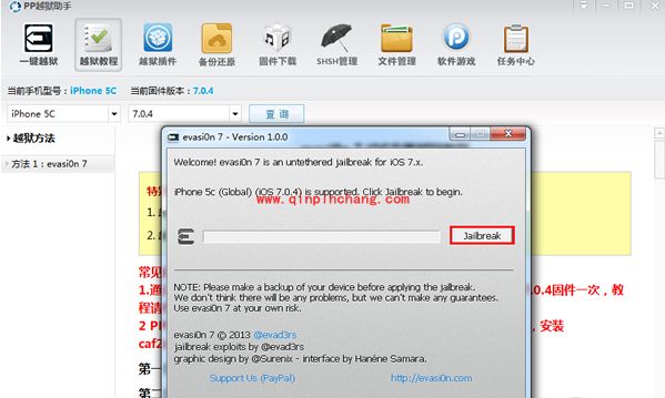 PP破###解助手iOS7/8破###解教程