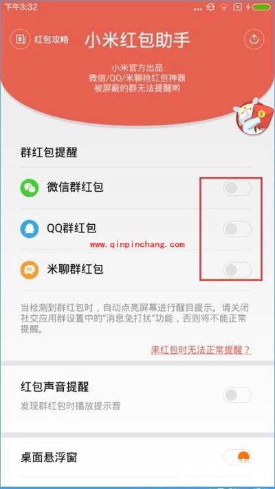 关闭小米红包助手的方法